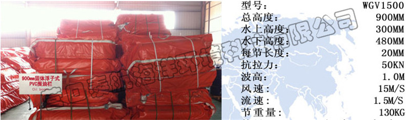 900mm固体浮子式PVC围油栏.jpg