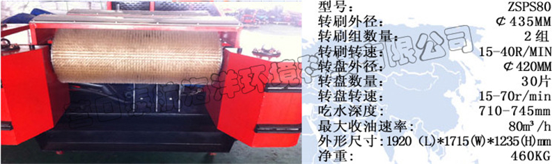 转刷式收油机.jpg