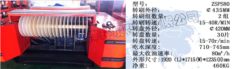转盘式收油机.jpg